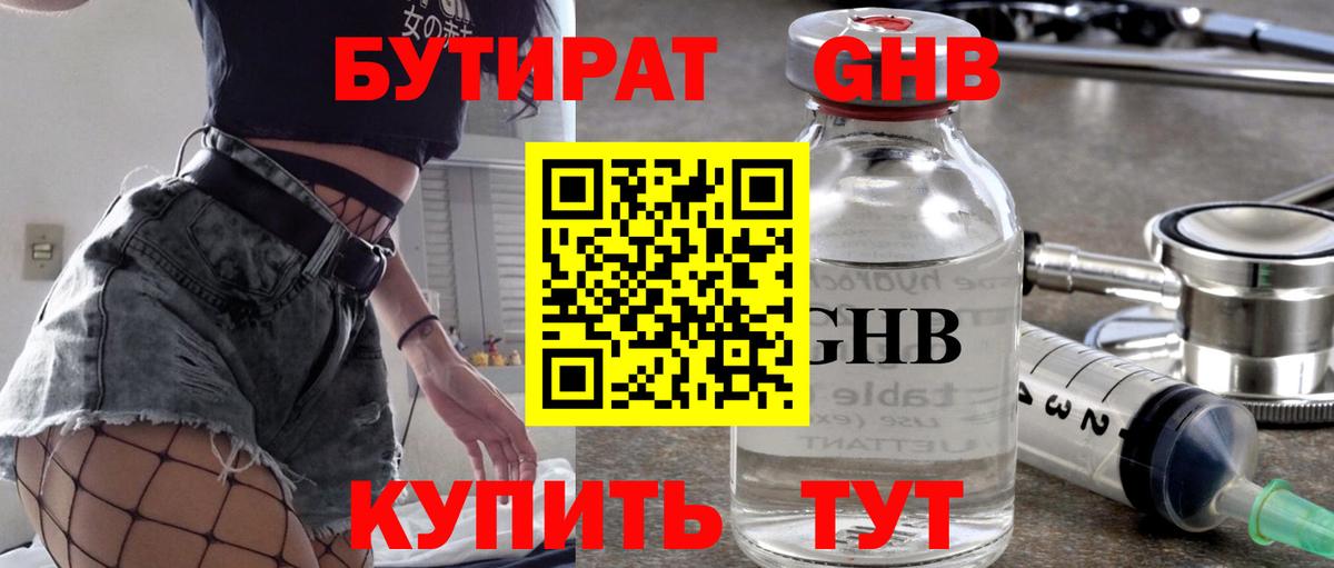 БУТИРАТ оксибутират Нурлат