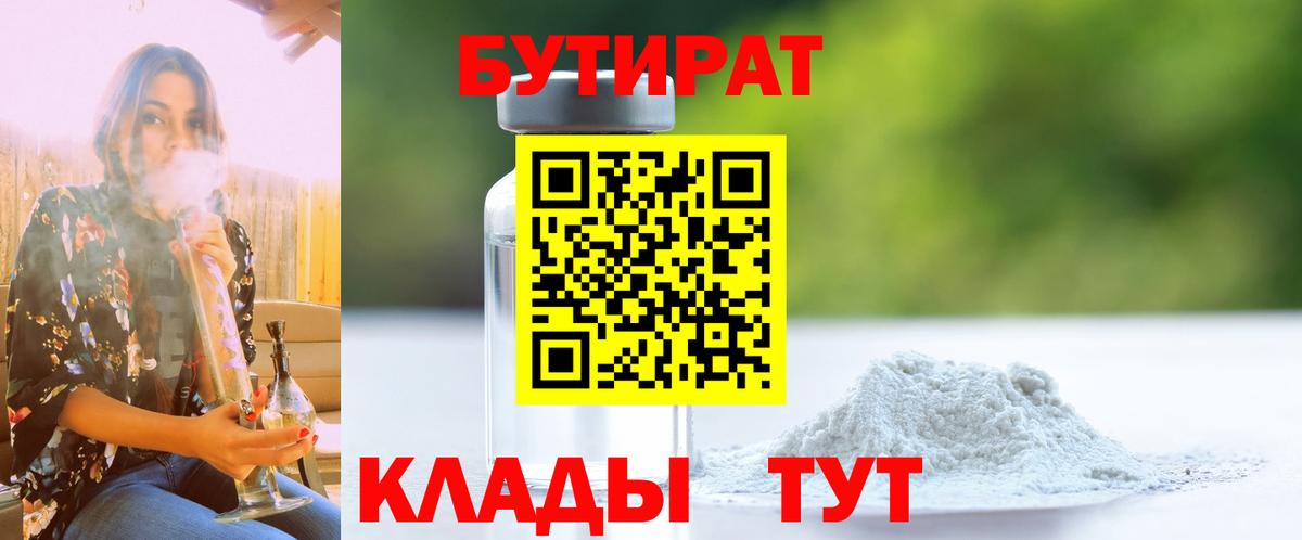 Нурлат  БУТИРАТ оксибутират  Вход с VPN 