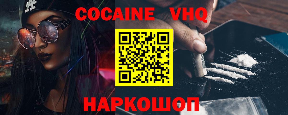 Кокаин FishScale Нурлат