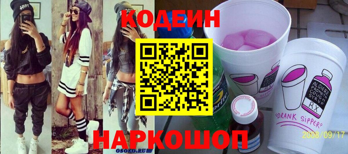 Нурлат  Кодеин напиток Lean (лин)  Вход с VPN 