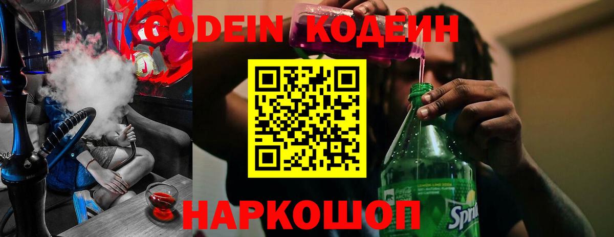 Кодеиновый сироп Lean напиток Lean (лин) Нурлат