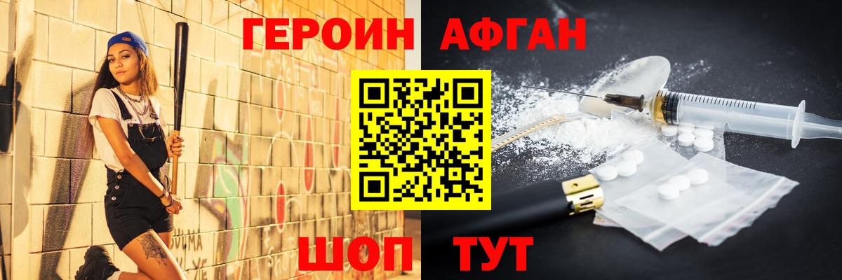 Героин афганец  Вход с VPN  Героин  Нурлат 