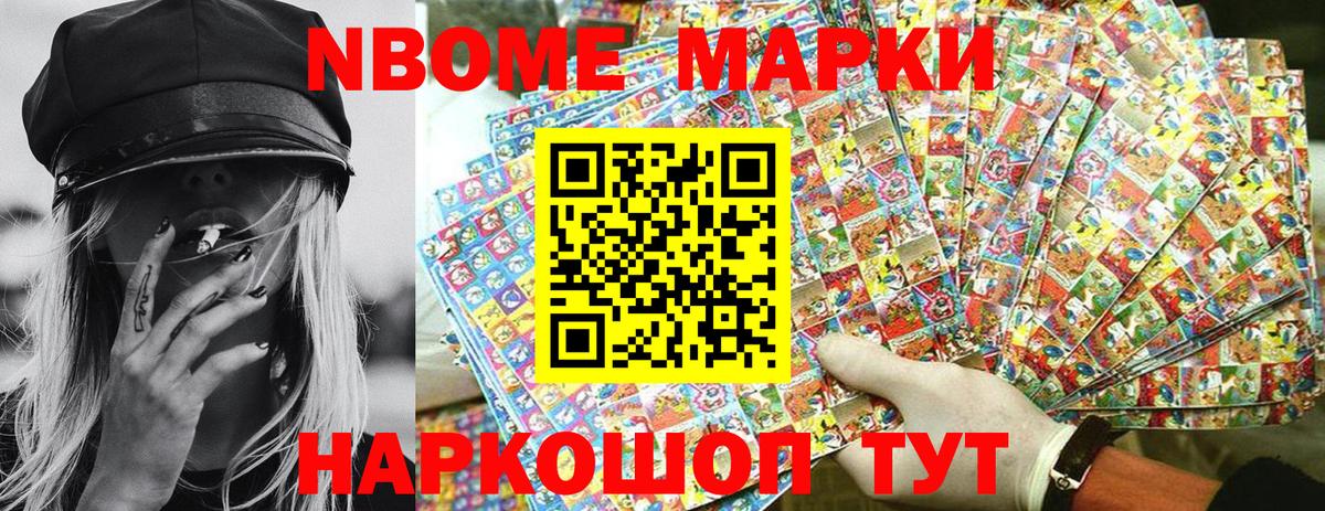 Марки 25I-NBOMe 1,5мг Нурлат